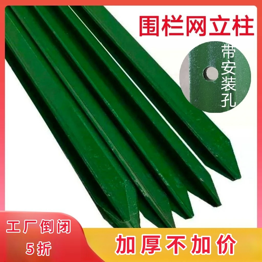 牛栏网铁丝网立柱Y型三角实心柱尖头柱加厚牛羊户外围栏网Y型立柱