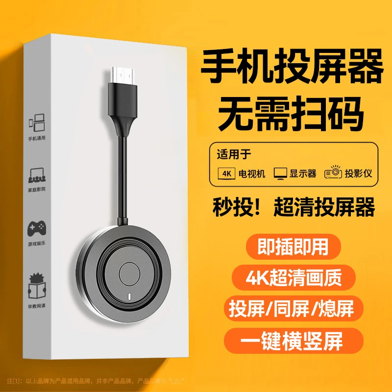 手机无线投屏投屏器高清电视显示器连接投影仪电视机同屏器神器
