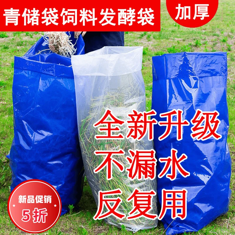 全新料饲料发酵袋秸秆草青贮黄储豆渣酒糟饲料发酵专用密封塑料袋