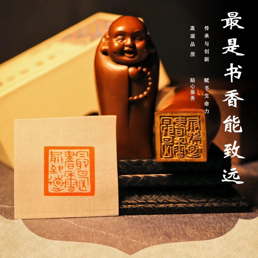 精品黄铜闲章《最是书香能致远》2.5cm*2.5cm【笑佛印章】