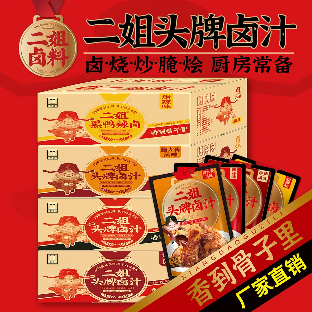 重庆二姐头牌卤汁220g*30袋整件酱大骨风味厂家直销烧烤配方经典