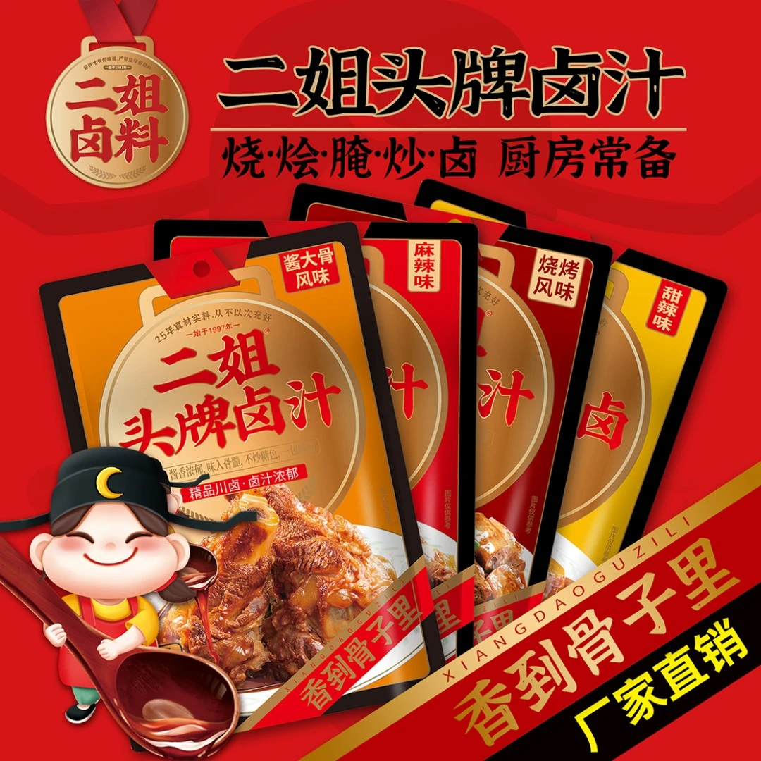 重庆二姐卤汁卤料五香220g精品食用酱大骨风味增香懒人一袋卤3斤