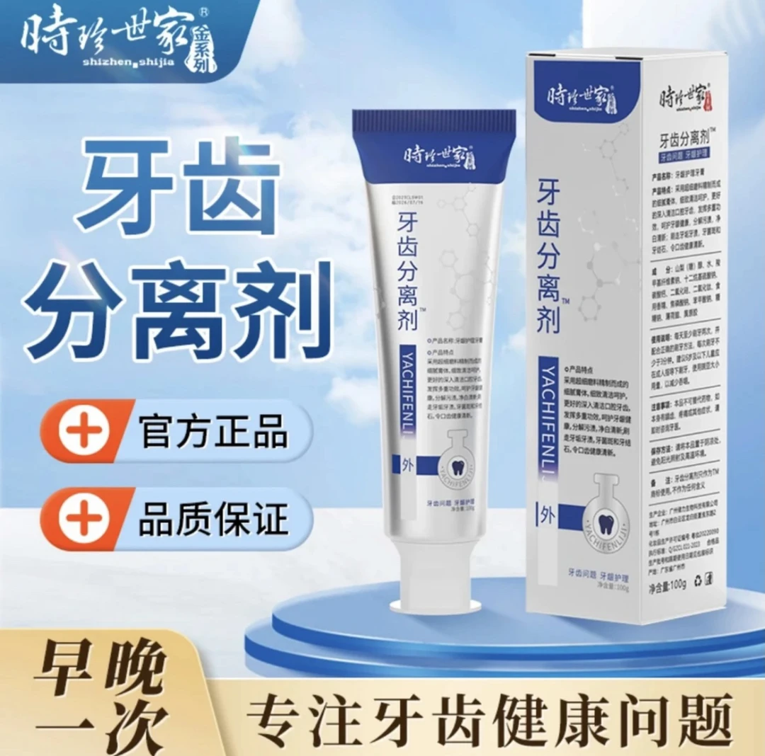 【官方正品】李时珍护牙齿牙膏分离剂护龈改善牙齿松动牙龈专用牙膏