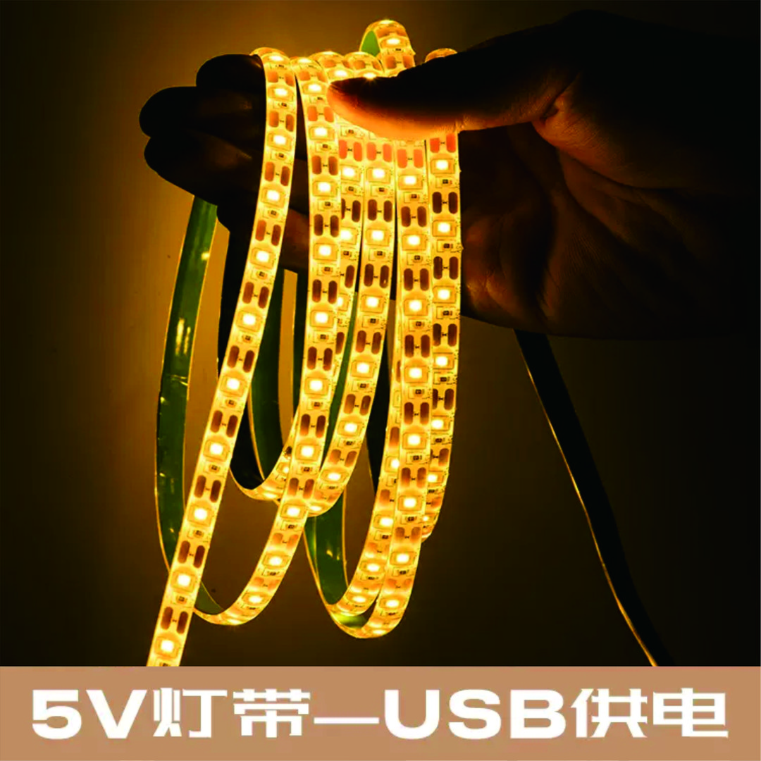 5Vled灯带自粘背胶低压超亮USB接口床头电视背景装饰氛围灯条