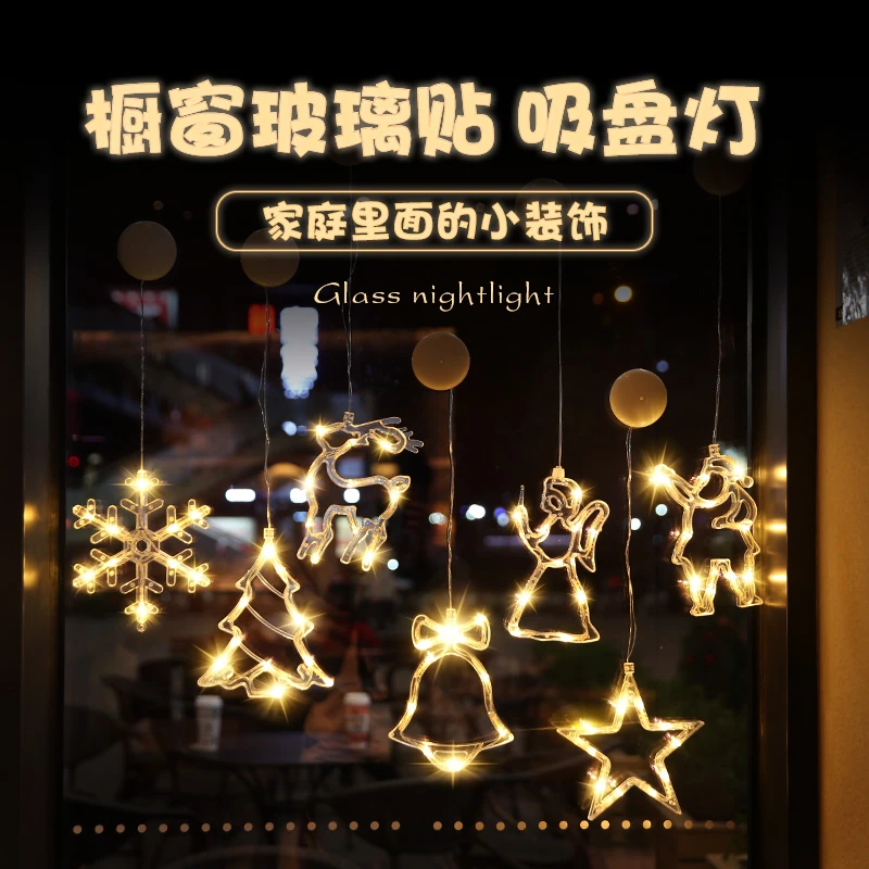 圣诞节装饰灯店铺橱窗饰品阳台窗户吸盘LED挂灯圣诞灯饰场景布置