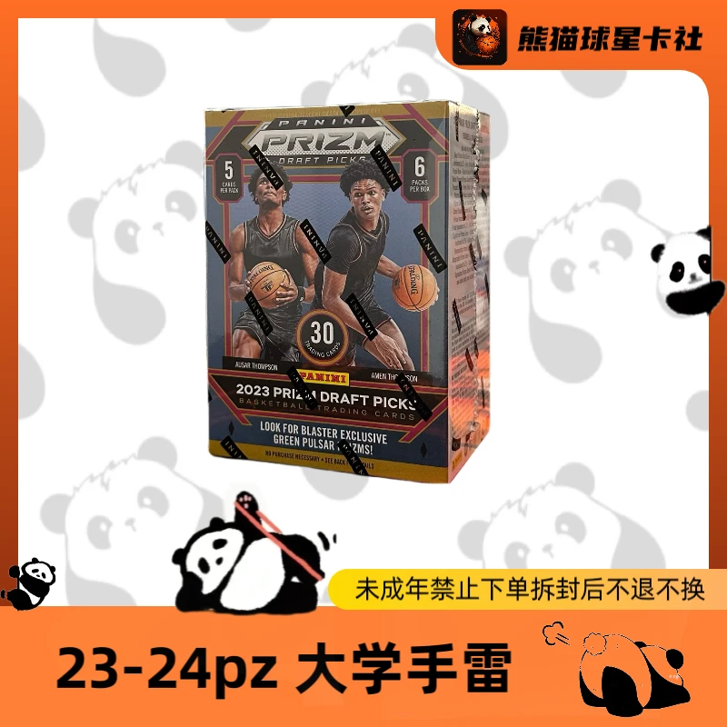拆盒 23-24 pz 大学手雷  帕尼尼 球星卡 盲盒(未成年人禁止下单)