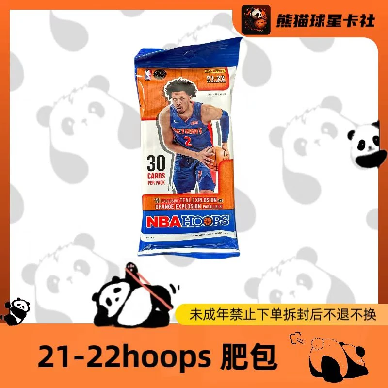单包-21-22 Hoops 肥包 帕尼尼 球星卡 盲盒(未成年人禁止下单)