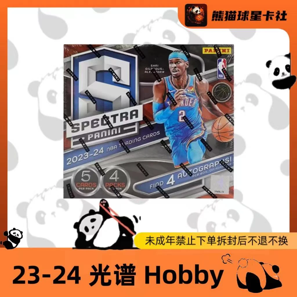 拆盒 23-24 光谱 Hobby 帕尼尼 球星卡 盲盒(未成年人禁止下单)