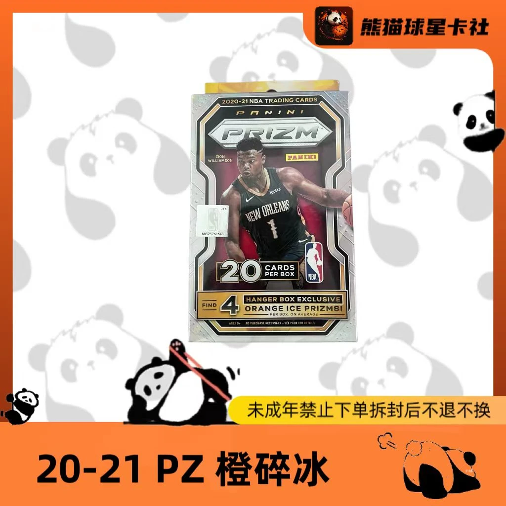 拆盒 20-21 PZ 橙碎 挂盒 帕尼尼 球星卡 盲盒(未成年人禁止下单)