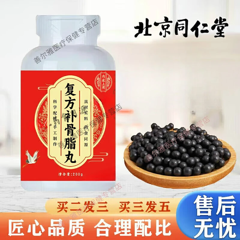 精选正品北京同仁堂 原料 复方补骨脂丸  原方配比 根茎类 农产品