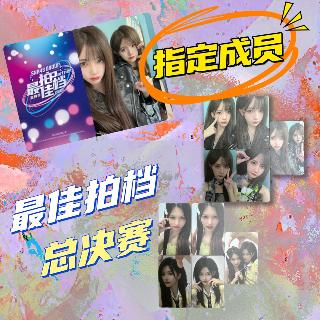 【指定】拍档总决赛小卡产品