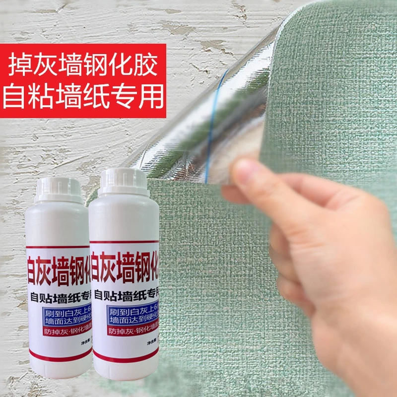 自粘墙纸胶水钢化白灰墙面贴专用水泥墙混凝土墙防掉修复壁纸家用