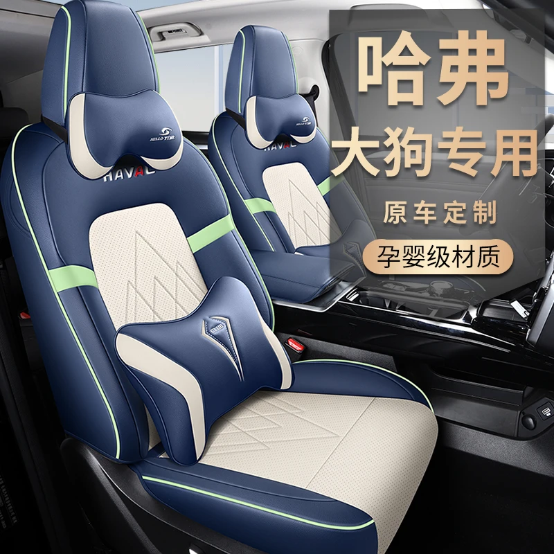哈佛大狗 猛龙专用座套透气座垫四季哈弗一代大狗汽车坐垫座椅套