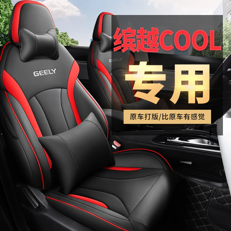 22-23款吉利缤越cool座套25缤越L全包专用座垫四季通用汽车座椅套