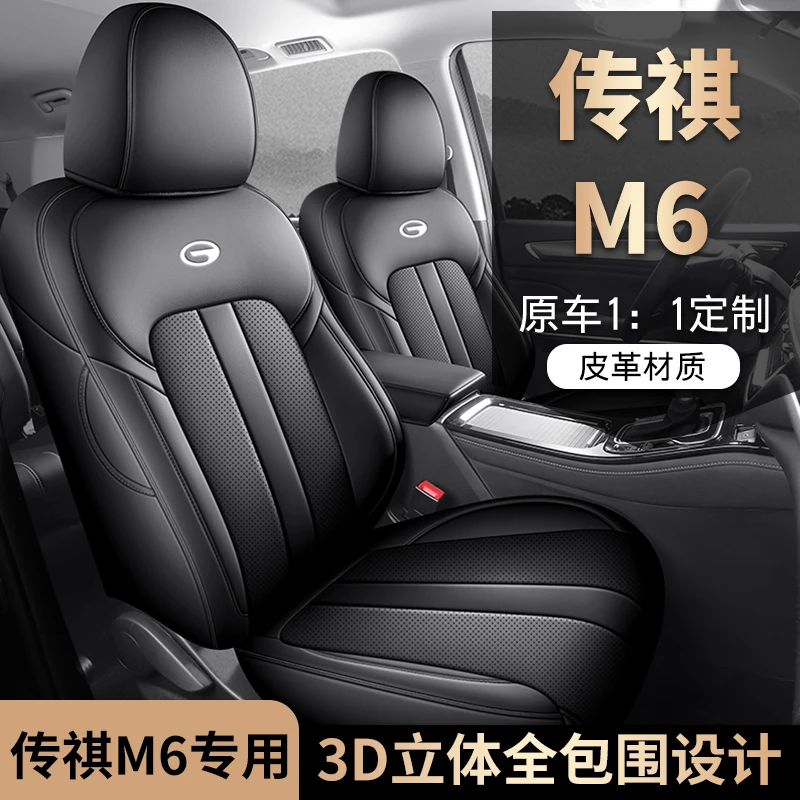 广汽传祺M6PRO座套全包围坐垫套传奇GM6七座商务车专用皮革座椅套
