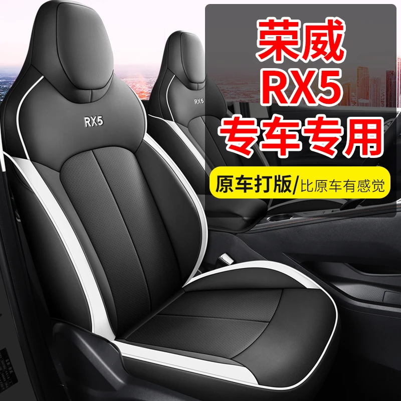 23款荣威RX5专用汽车座套四季通用全包商务坐垫皮订做360包围车套
