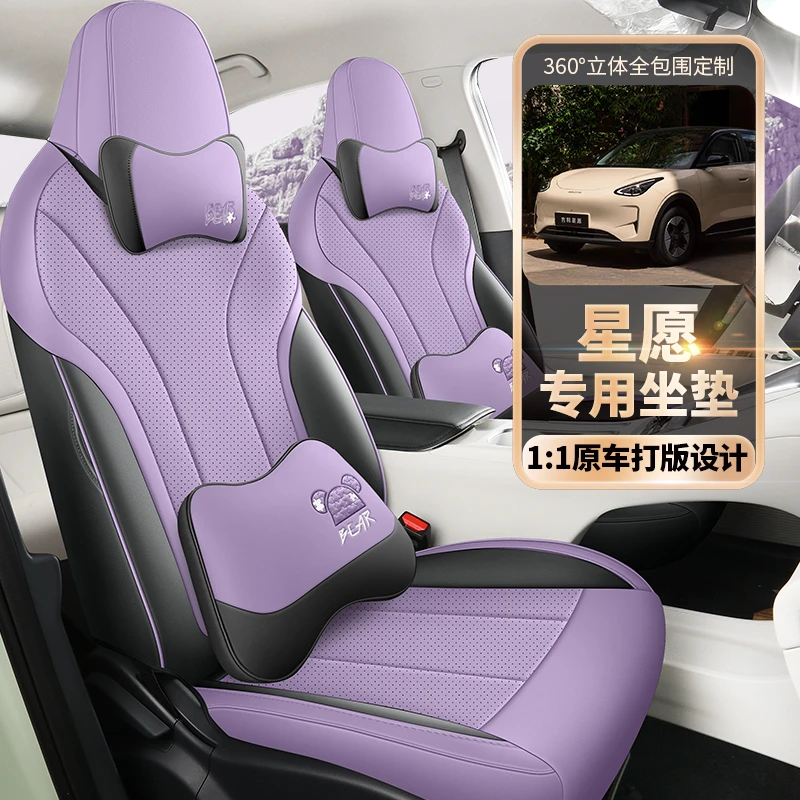 2024款吉利星愿专用汽车座椅套四季通用全包围up探索版坐垫座椅套
