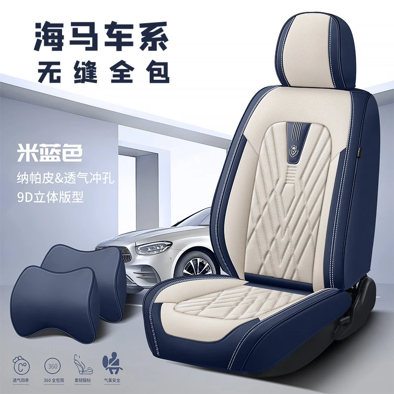 海马M3/M5/M6/323/S7福美来欢动骑士四季汽车座套全包围纳帕坐垫
