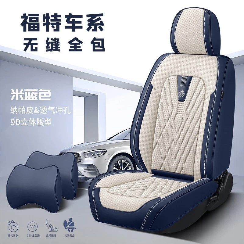 福特福克斯蒙迪欧致胜福睿斯领界锐界锐际探险者汽车座套透气坐垫