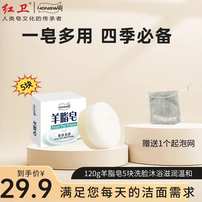 红卫【洁面推荐】红卫羊脂皂120g*5块洗脸洗手沐浴皂滋润温和洁面