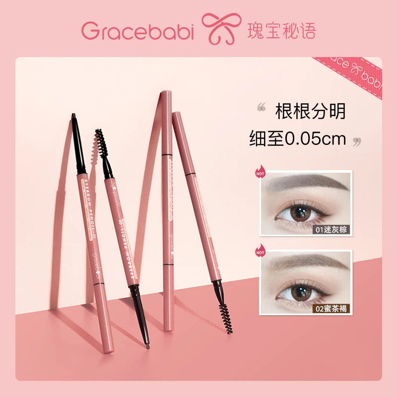 Gracebabi005持妆极细眉笔防水防汗不晕染双头棕色新手细头-xty