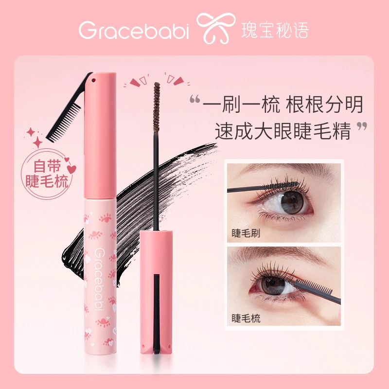 Gracebabi太阳花纤长卷翘持妆睫毛膏不晕染细刷-AP