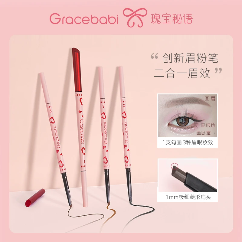 【大大小小专属】Gracebabi怦然心动眉粉笔菱形扁头持妆眉粉笔