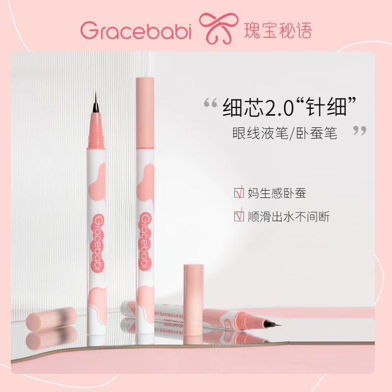 Gracebabi纤细柔滑持妆眼线液笔防汗针细不脱色新手显色黑色【JM】