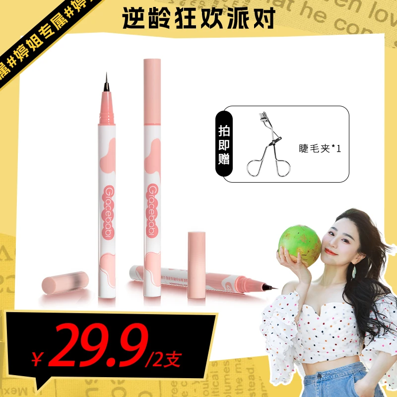 【婷婷专属】Gracebabi针细持妆眼线液笔细顺滑速干防水不晕染棕色