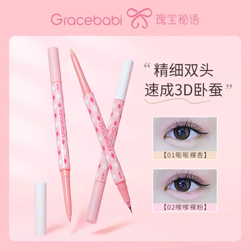 Gracebabi双效立体卧蚕笔防水持久不晕染双头不脱色防汗新手zwsp