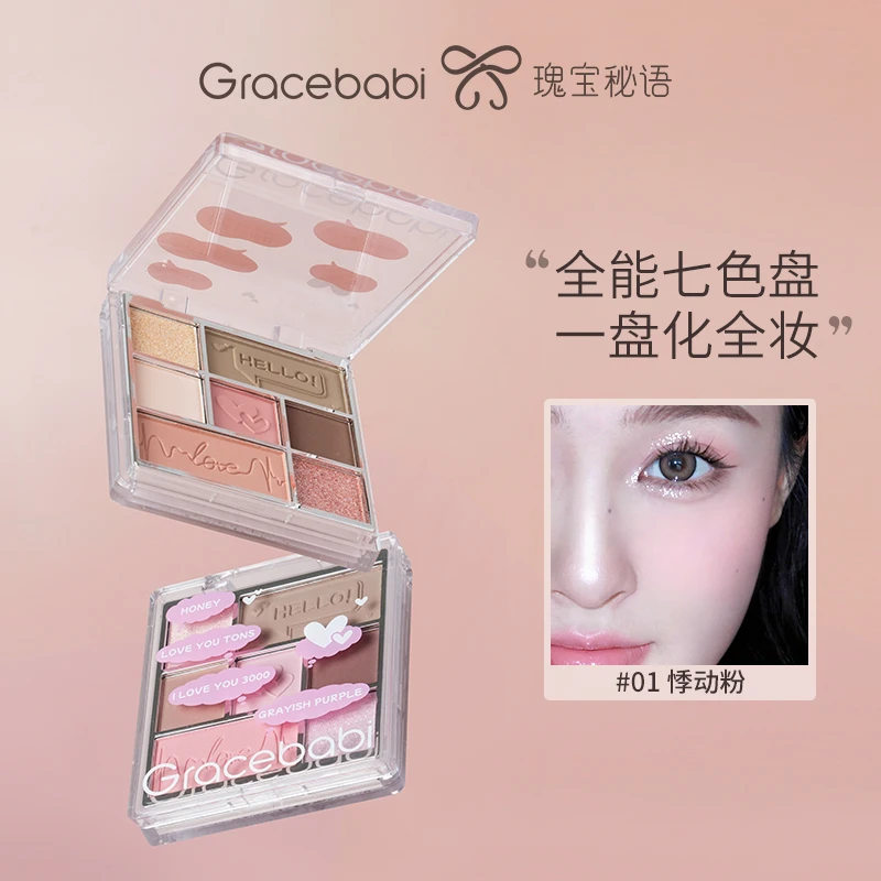 Gracebabi丝绒光感七色眼影综合盘全能奶茶色一体盘学生套组气色