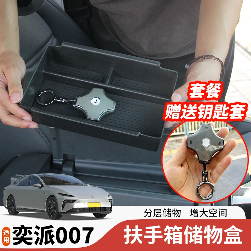 24-25奕派007扶手箱储物盒中控收纳盒置物盒内饰改装专用配件用品