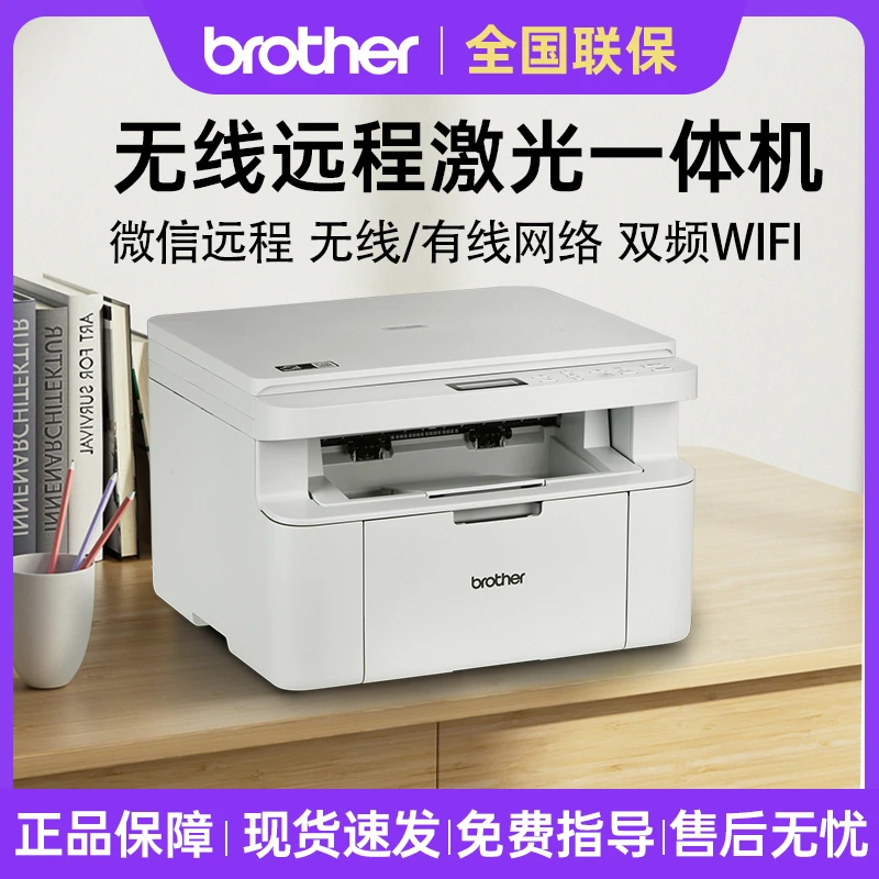 brother/兄弟L1848W激光打印机家用办公无线复印一体机