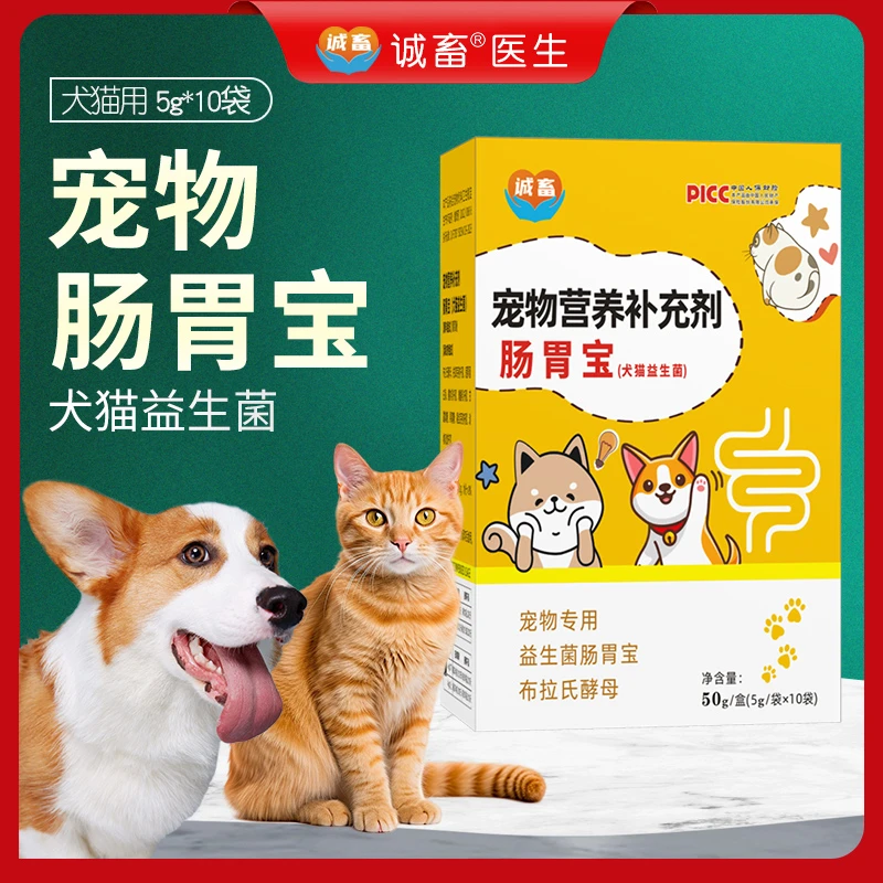 诚畜宠物肠胃宝狗狗猫咪益生菌调理肠胃道菌群改善肠胃促进生长