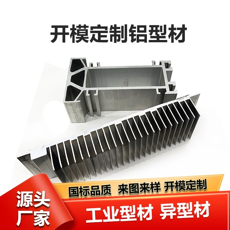 开模定制铝合金型材新能源汽车铝配件机箱外壳流水线散热器铝型材
