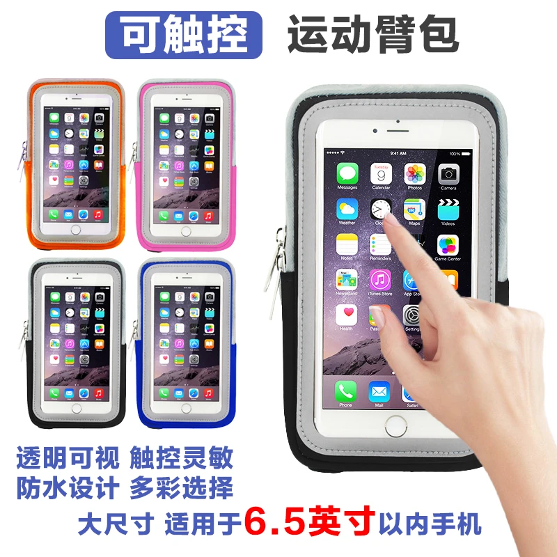 透明臂包运动可触控手机包触摸户外健身男女防水手腕包夜跑装备