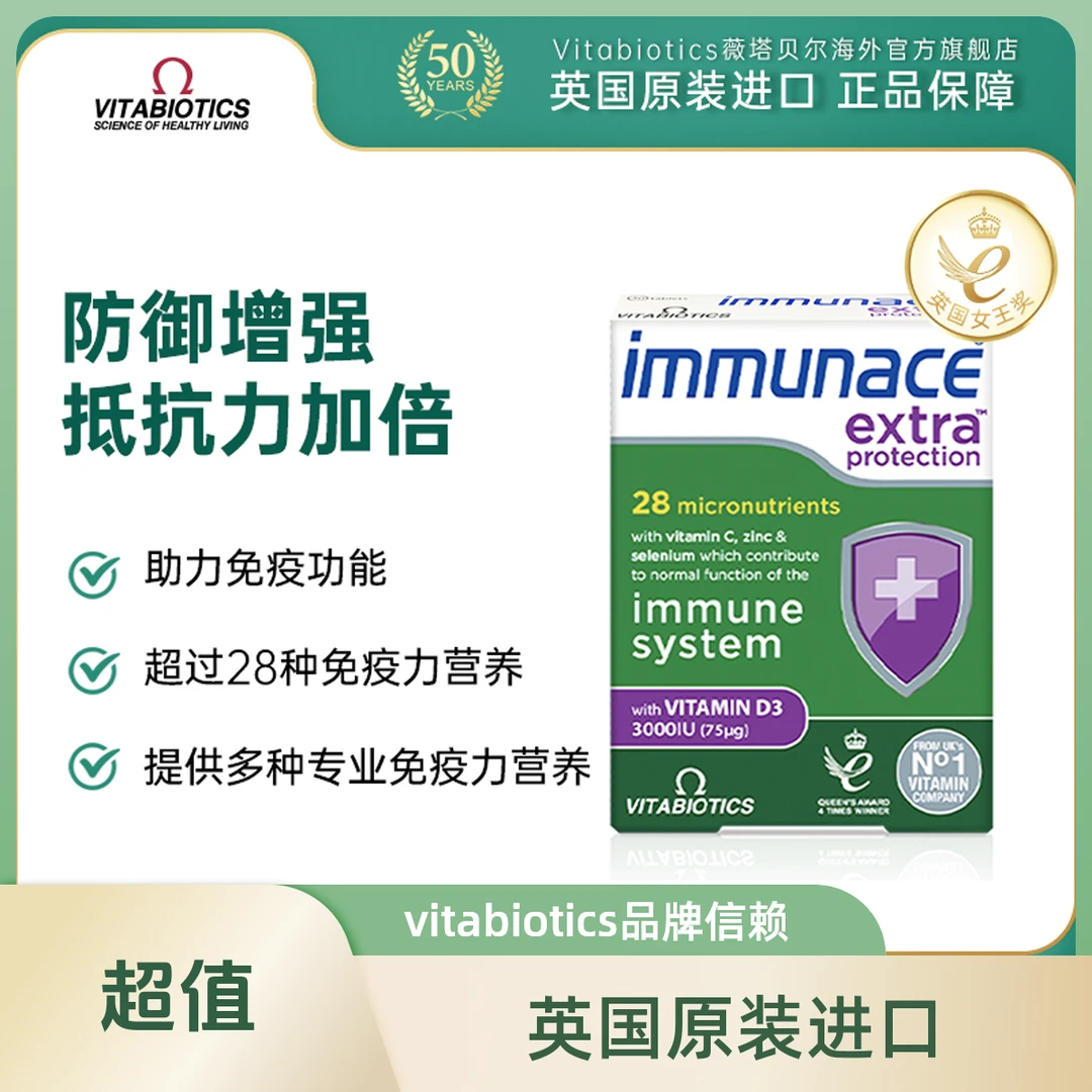 【3盒起拍】vitabiotics复合维生素维持免疫力额外营养保护