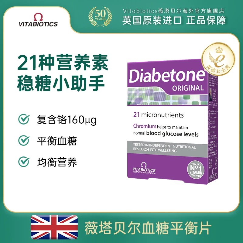 [3件起购]【3盒起拍】vitabiotics薇塔贝尔血糖平衡片成人稳糖维生素30片/盒Y