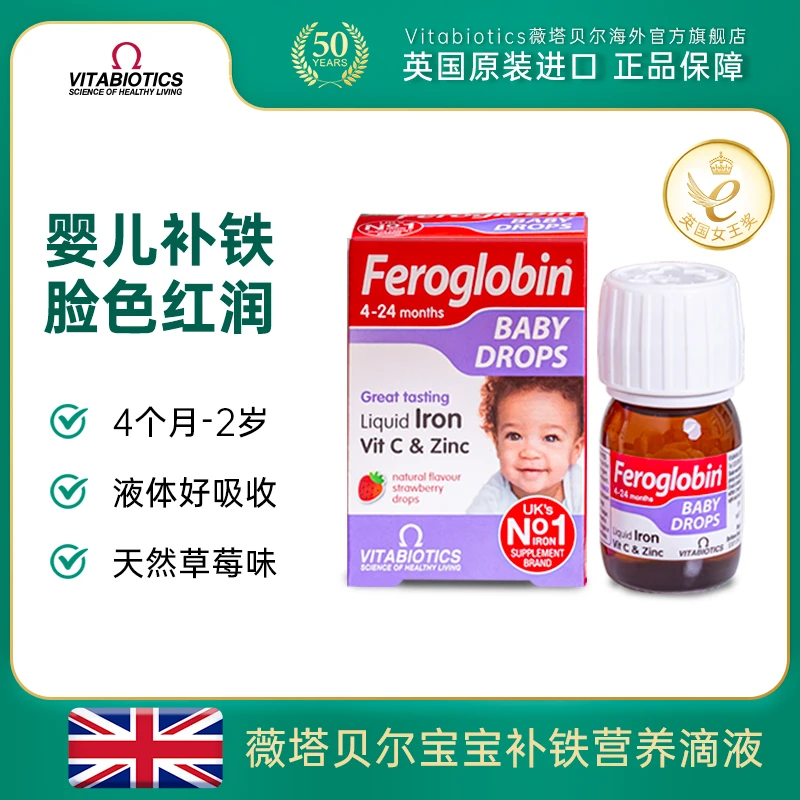 vitabiotics薇塔贝尔婴幼儿宝宝补铁品牌儿童营养滴液液体30ML/瓶