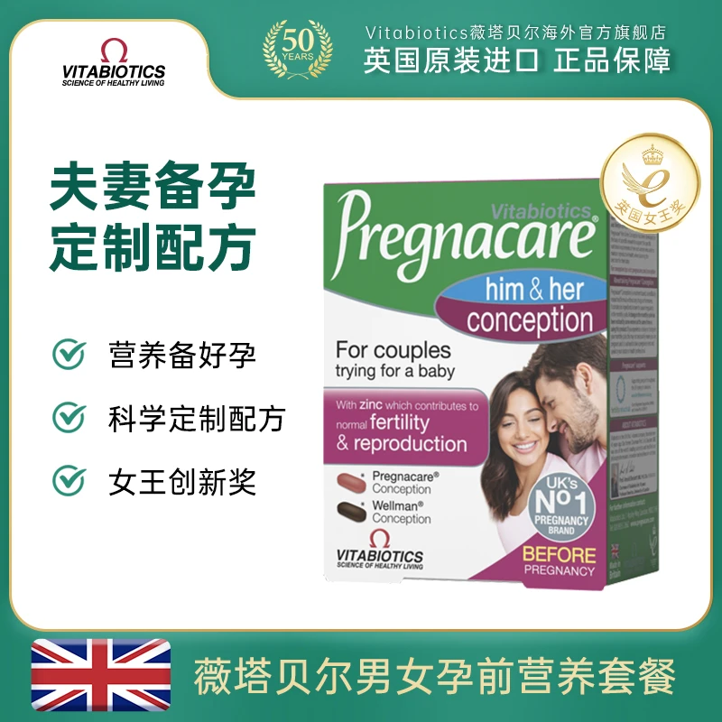 vitabiotics薇塔贝尔孕期备孕男女叶酸早期黄金复合维生素60片/盒