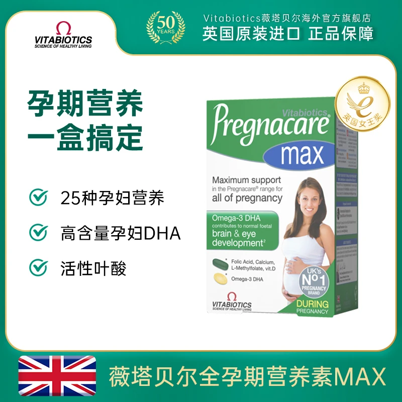 [3件起购]【3盒起拍】vitabiotics薇塔贝尔叶酸孕妇专用活性叶酸84粒/盒Y