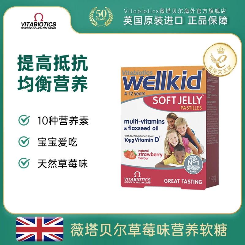 【3盒起拍】vitabiotics品牌儿童宝宝抵抗力多维草莓软糖30片/盒