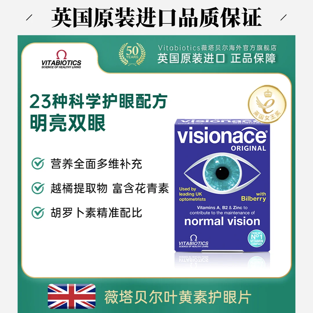 【3盒套组】VITABIOTICS薇塔贝尔天然越橘叶黄素护眼片 30片/盒