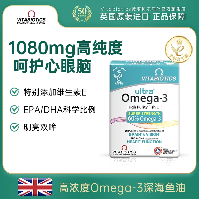 【3盒起拍】英国vitabiotics高浓度omega-3深海鱼油营养 60粒/盒