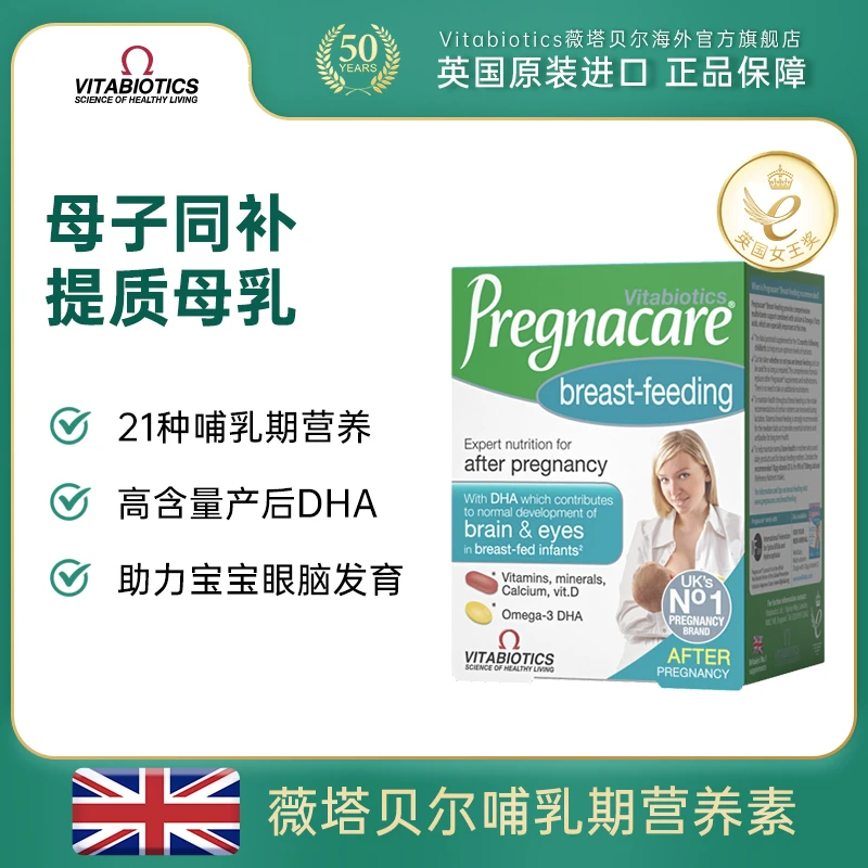 [3件起购]【3盒起拍】vitabiotics哺乳期复合营养片dha产妇鱼油 84粒/盒