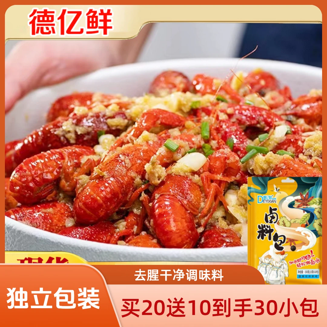 【拍20袋赠10袋】经典五香卤肉料包虎皮鸡爪红烧肉去腥干净调味料