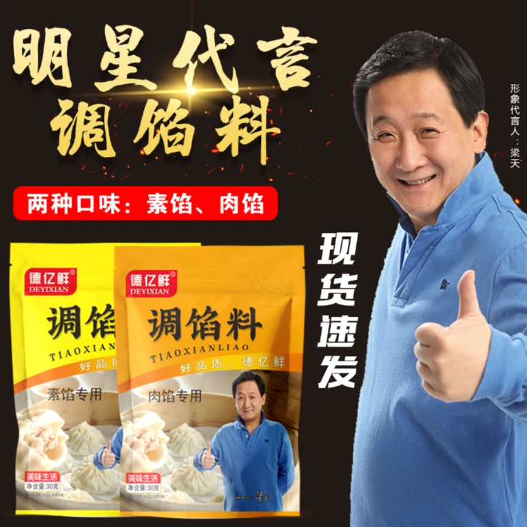 明星梁天代言饺子包子馅素馅家庭实惠装30g/袋食用