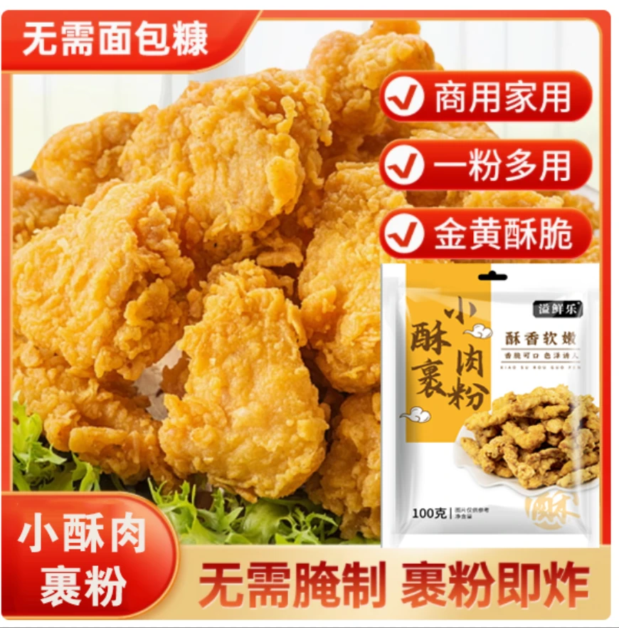 【拍8赠2到手10袋赠30g烧烤料】溢鲜乐小酥肉粉藕夹果蔬荤素皆可