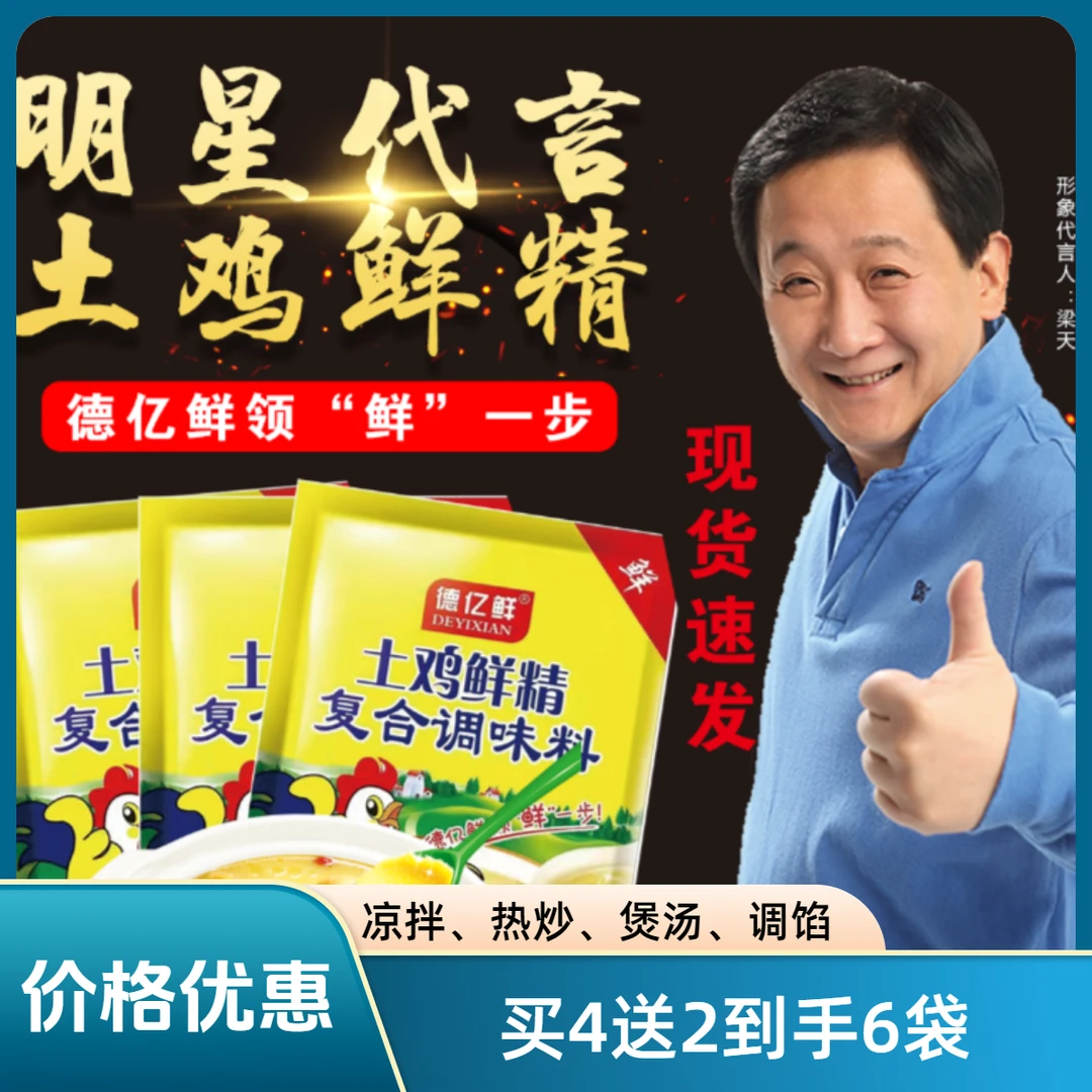 【买4袋送2袋到手6袋】德亿鲜 土鸡鲜精复合调味料 100克 炒菜 在家