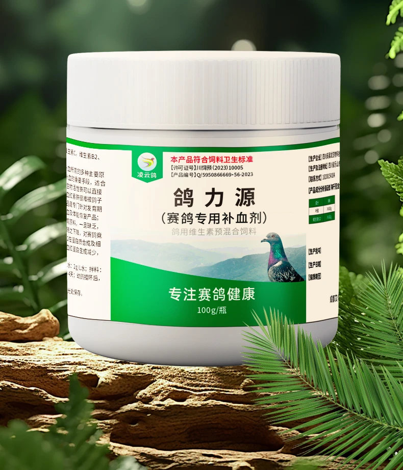 鸽力源（赛鸽比赛补铁）